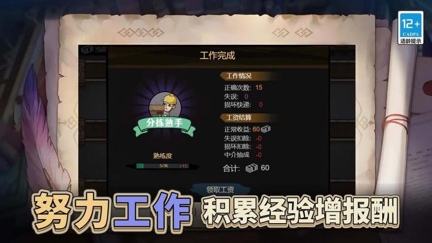 最强打工人996截图2