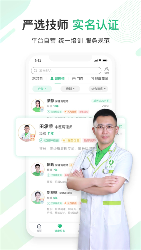 宜生健康app