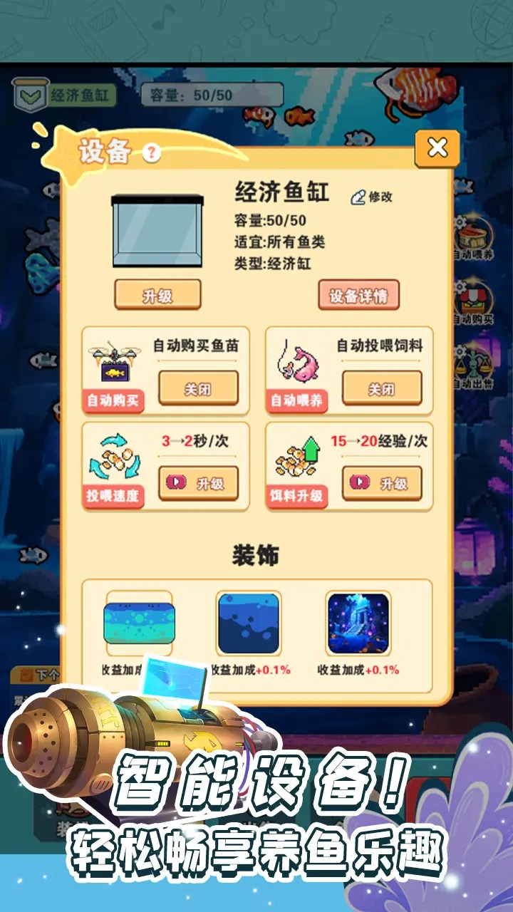 养鱼大师截图1
