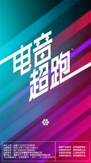 节奏超跑