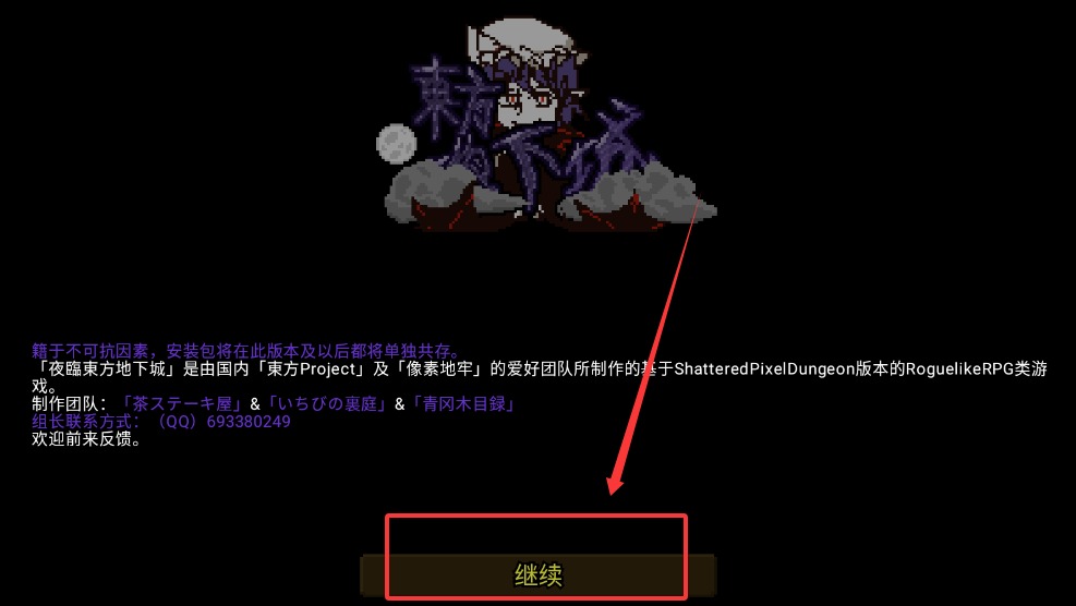 夜临东方地下城