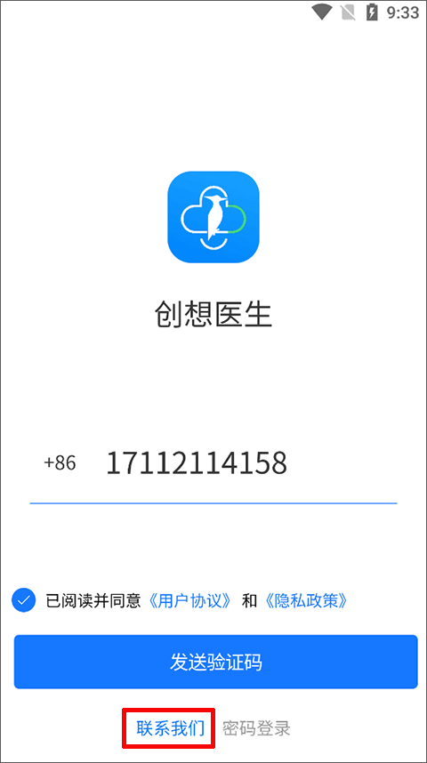 创想医生app