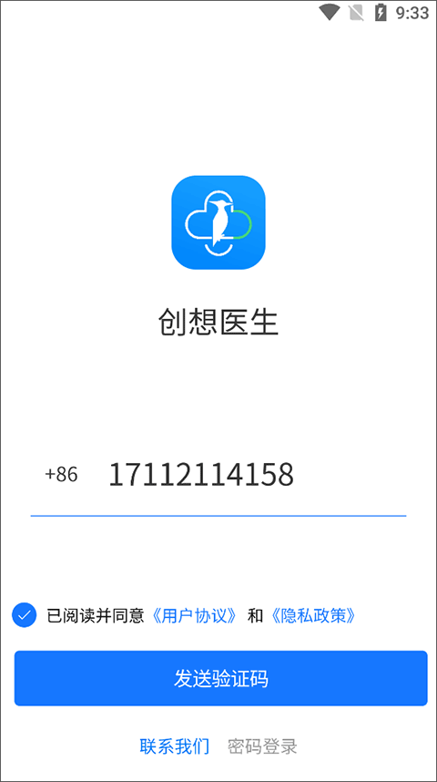 创想医生app