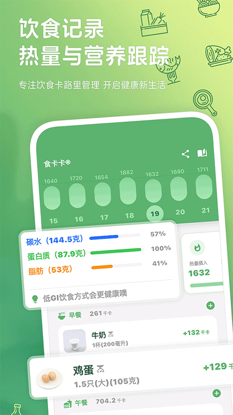 食卡卡app截图3