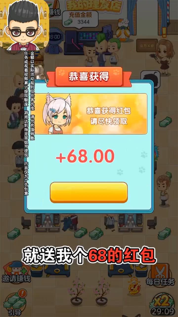 我的理发店截图1