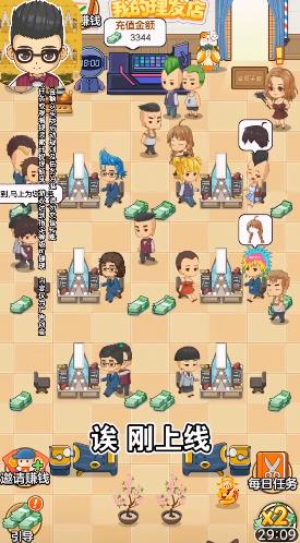 我的理发店截图2