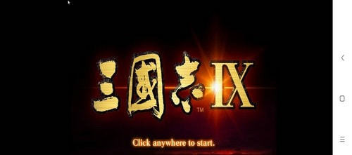 三国志9凤舞九天截图3