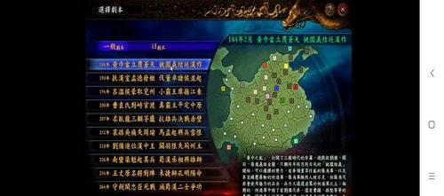 三国志9凤舞九天截图2