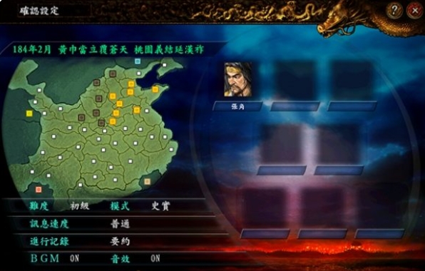 三国志9凤舞九天