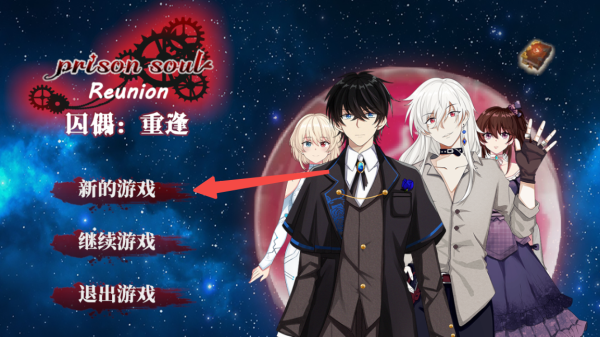 囚偶重逢手机版