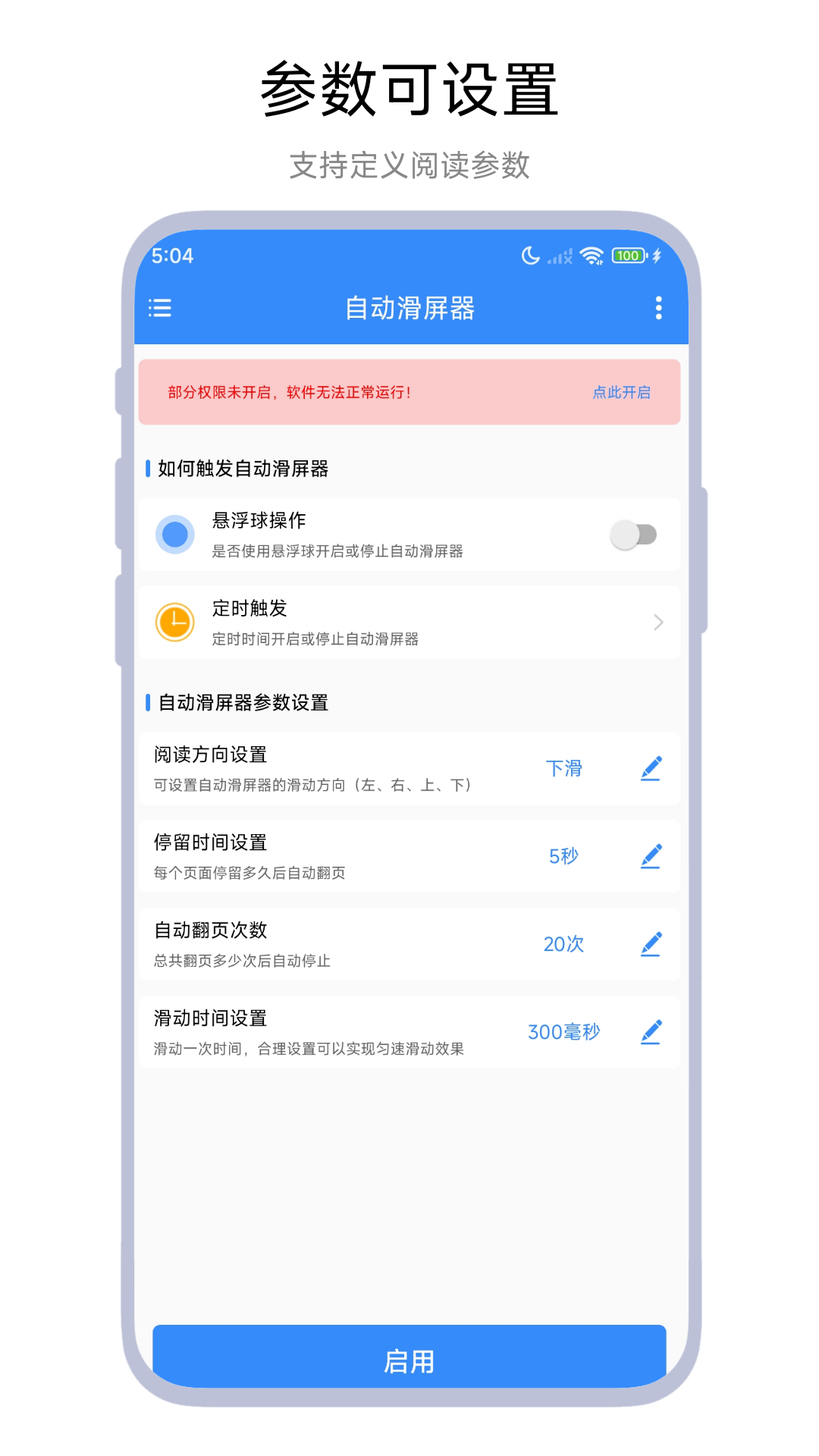 自动滑屏器截图2