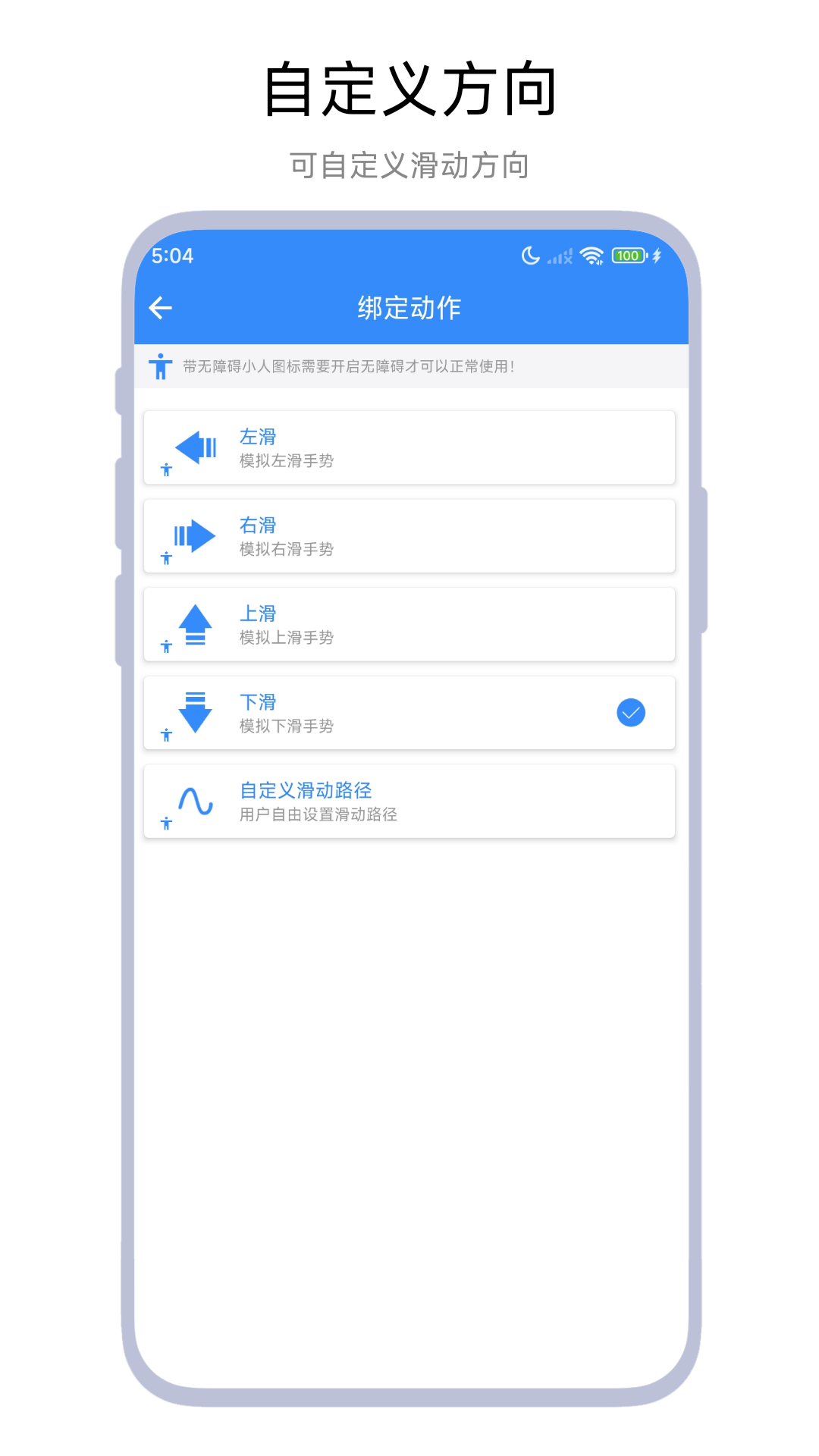 自动滑屏器截图4