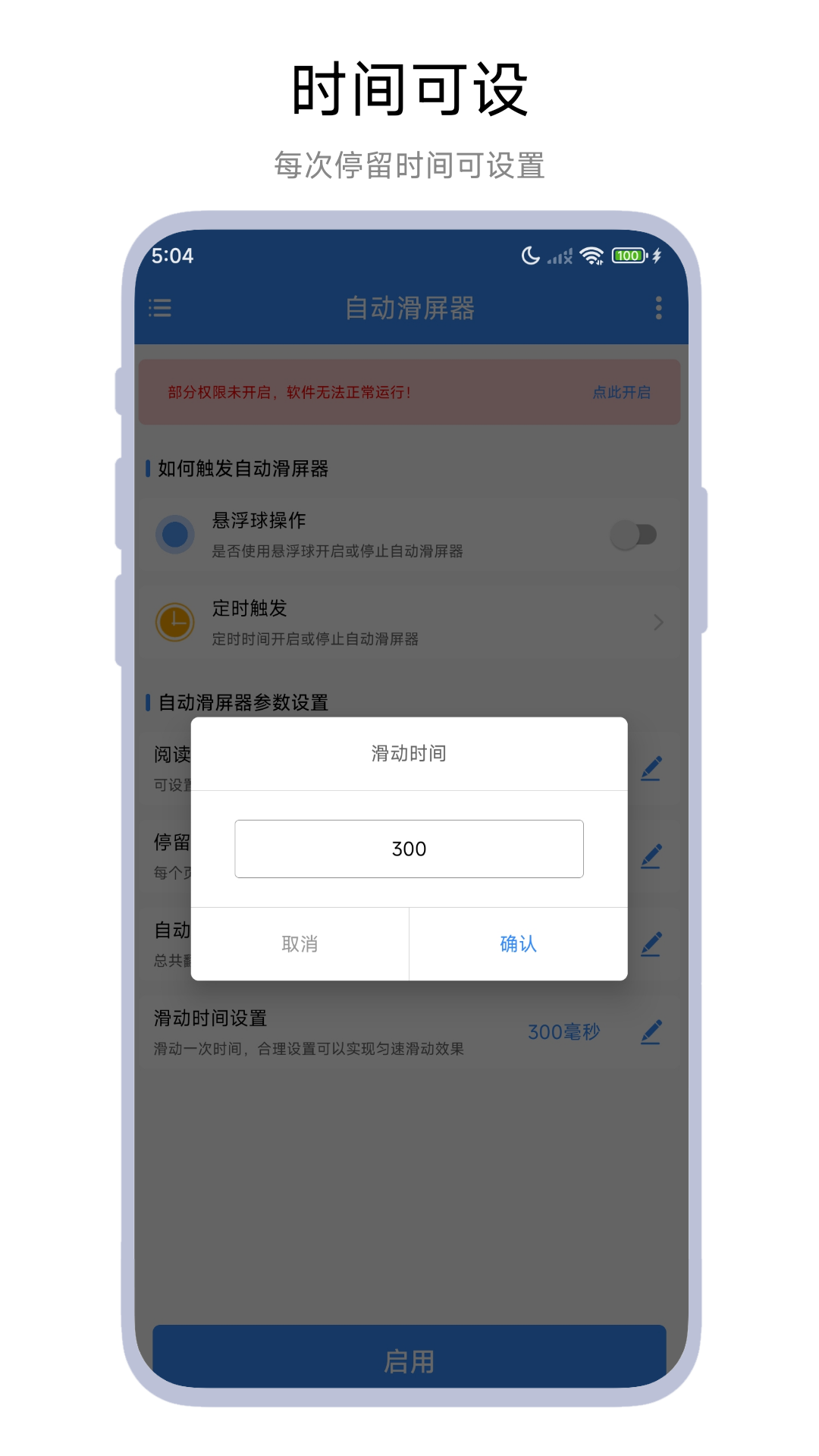 自动滑屏器截图1