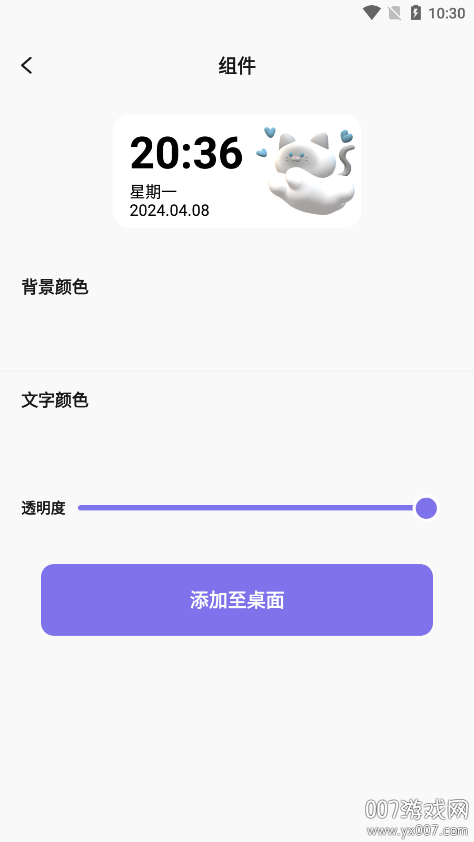 OneClock截图2