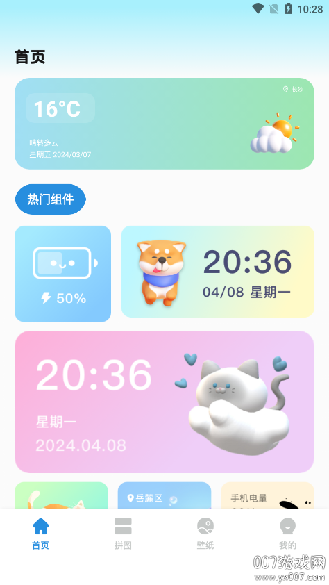 OneClock截图3