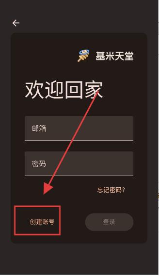 基米天堂截图5