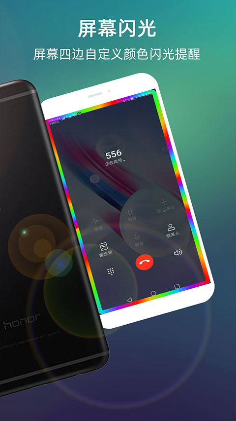 LT来电闪光灯截图4