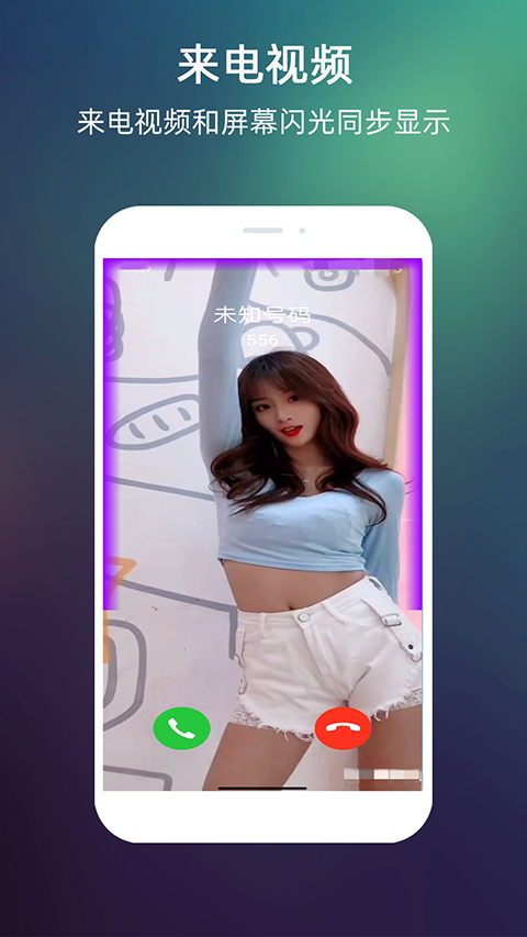 LT来电闪光灯截图1
