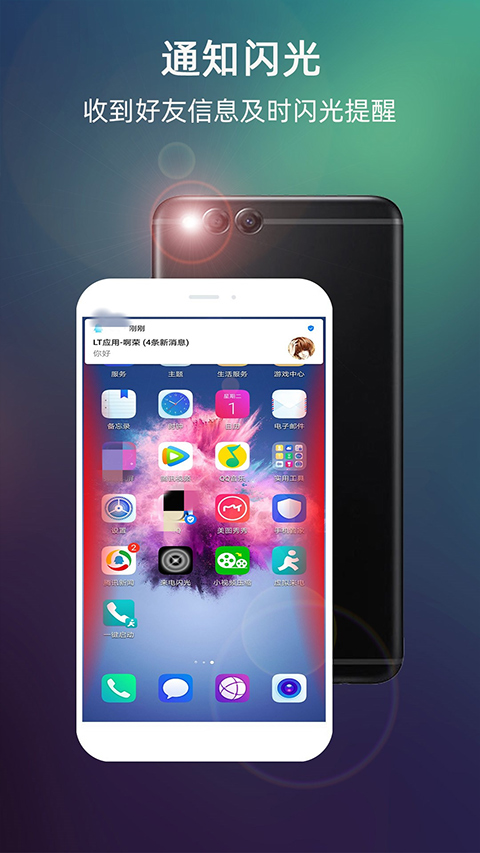 LT来电闪光灯截图2