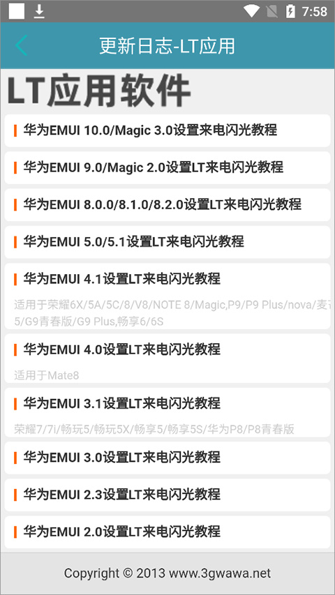LT来电闪光灯