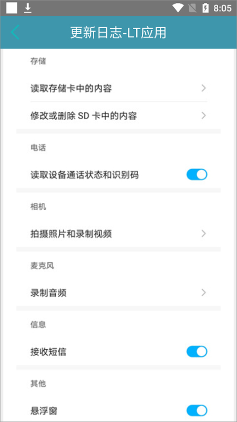 LT来电闪光灯