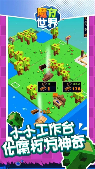 魔方世界正式版截图3