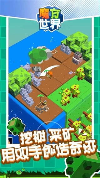 魔方世界正式版截图2