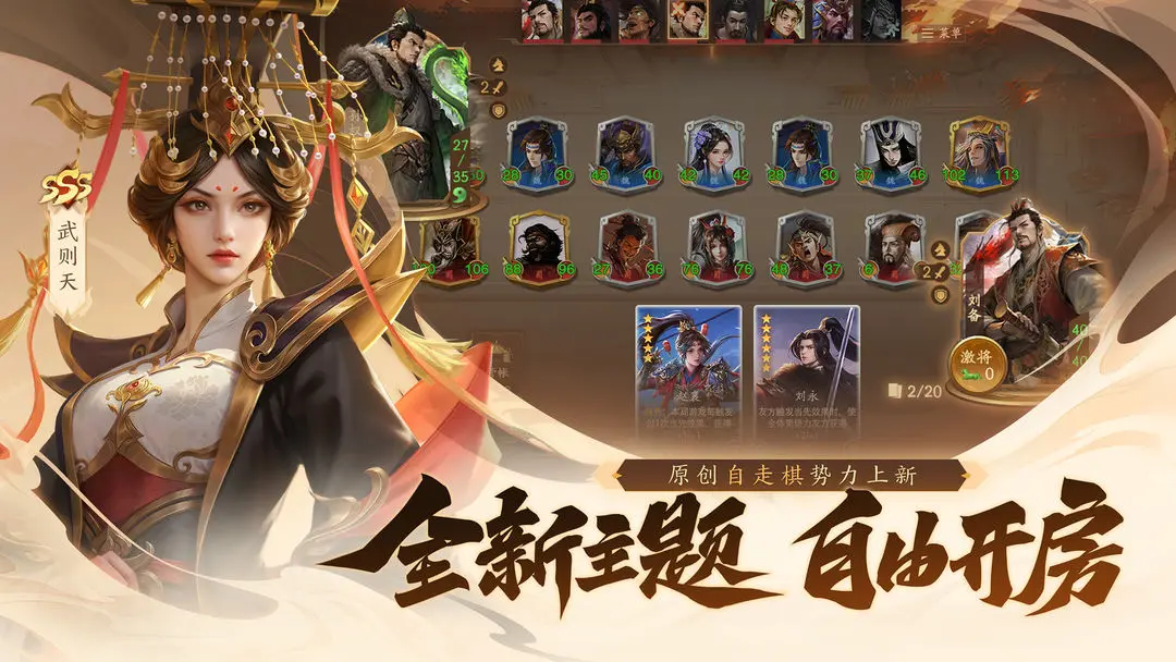 三国杀一将成名截图4