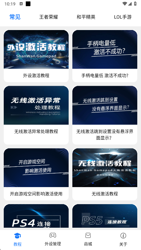 ShanWanGamepad官方版截图1