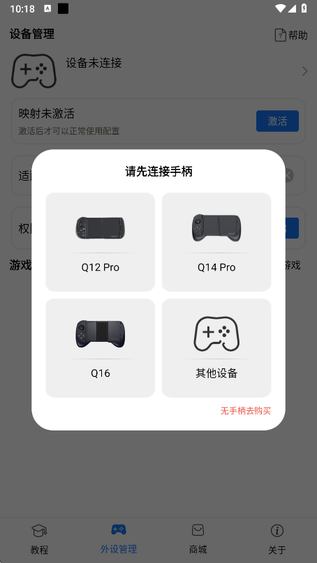 ShanWanGamepad官方版截图2