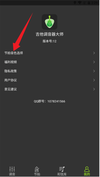 吉他调音大师
