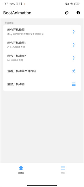 BootAnimation中文版截图2