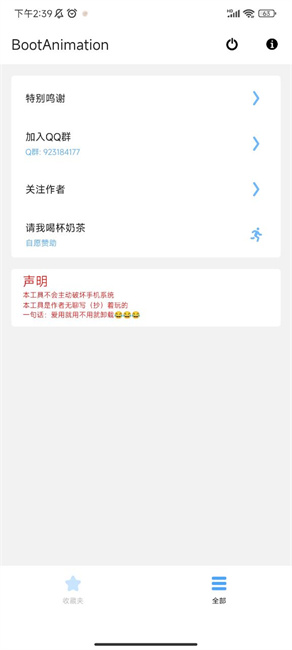 BootAnimation中文版截图3