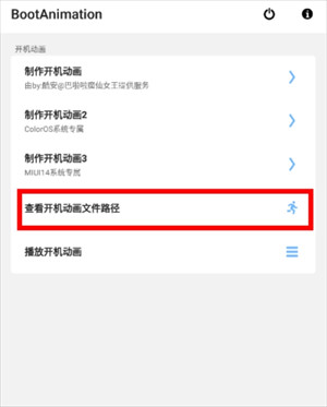 BootAnimation中文版