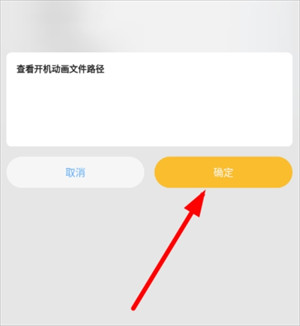 BootAnimation中文版