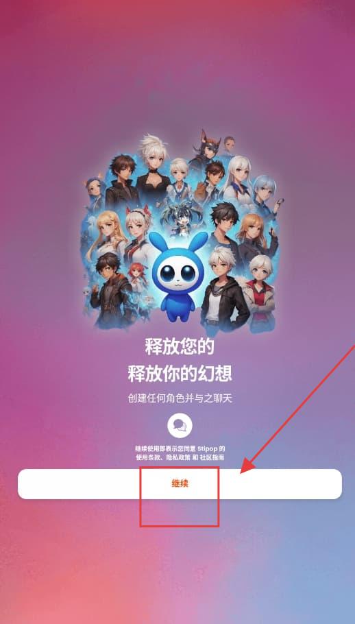 Stipop截图2