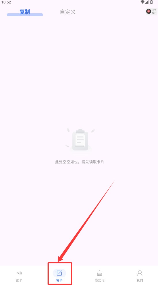 nfcwriter截图5