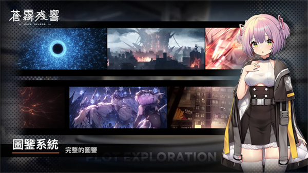 苍雾残响截图1
