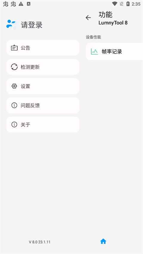 lumnytool截图1