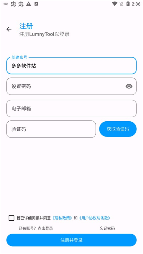 lumnytool截图4