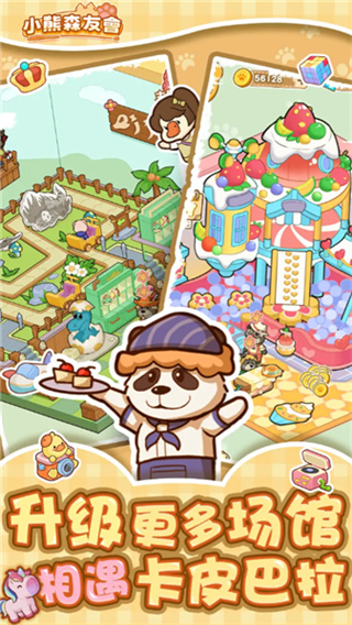 小熊森友会手机版截图1