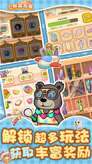 小熊森友会手机版截图2