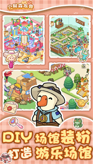 小熊森友会手机版截图4