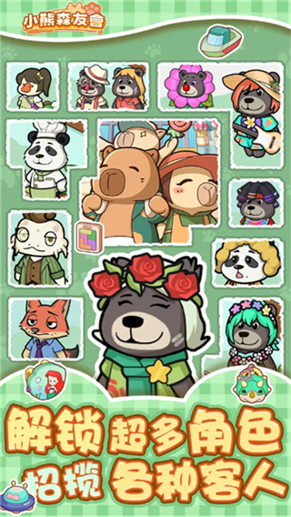 小熊森友会手机版截图3