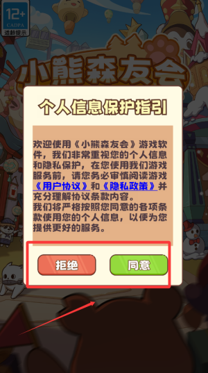 小熊森友会手机版