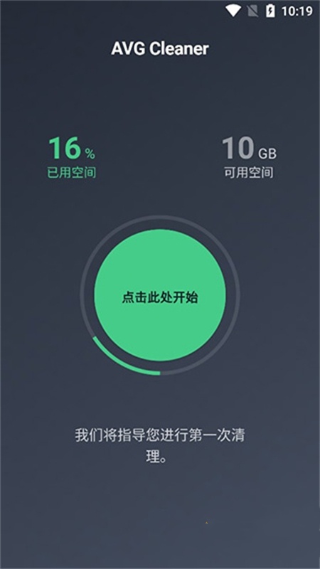 AVG Cleaner app截图1