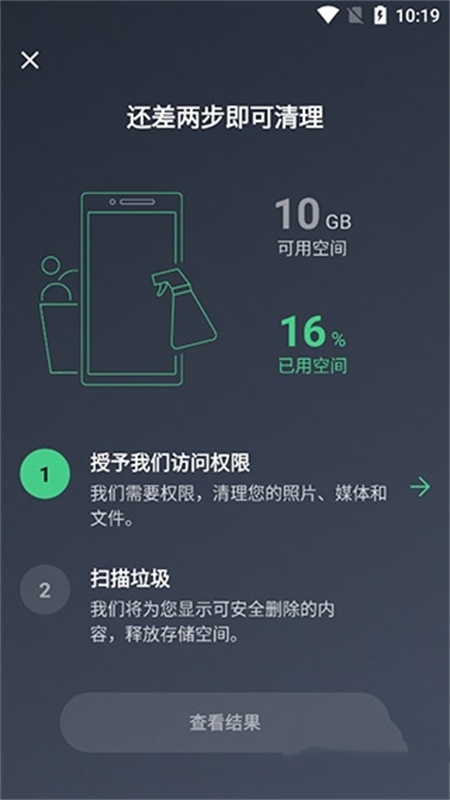AVG Cleaner app截图2