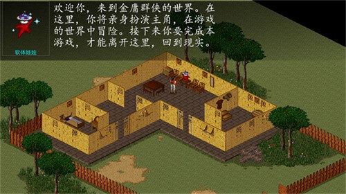 金庸群侠传苍龙逐日完美移植版