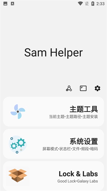 samhelper截图2