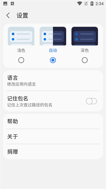 samhelper截图1